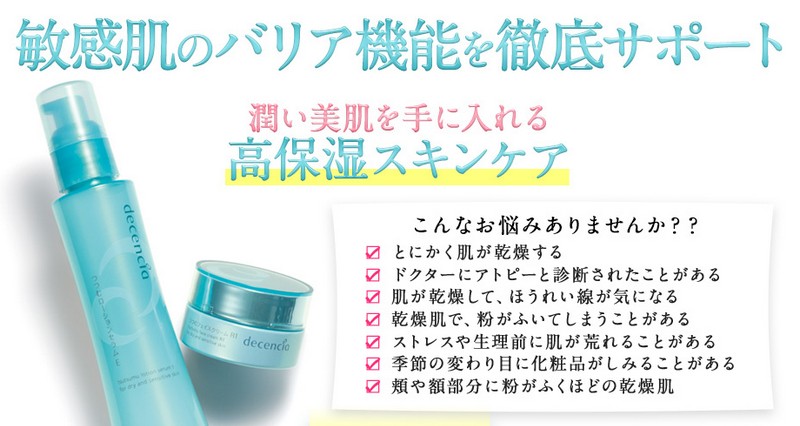 ディセンシア/つつむ トライアルセット情報サイト